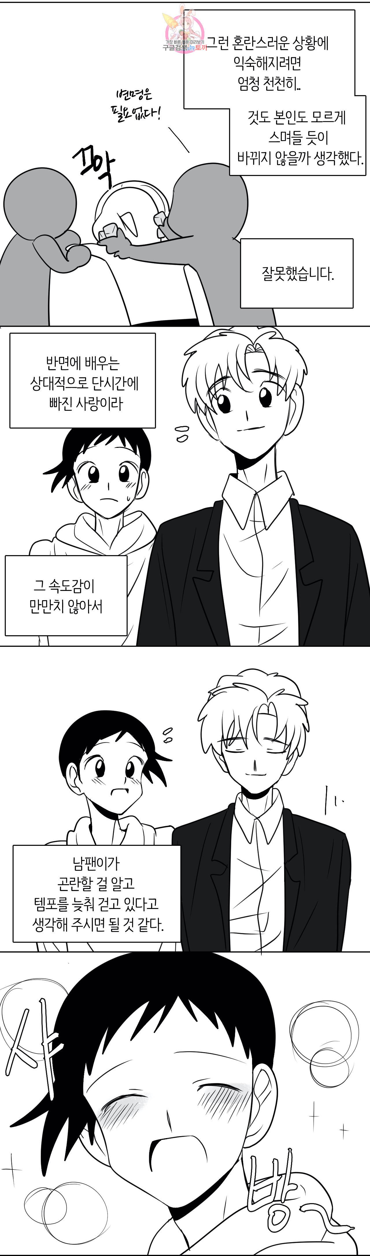 박배우 X 김남팬 에필로그 후기 (2) 9