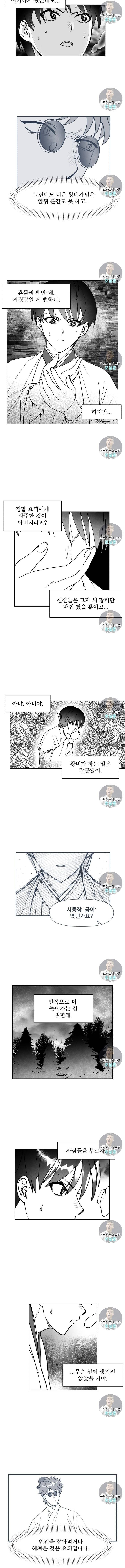 총애 5화 2