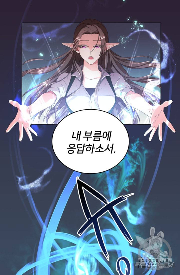 정령왕의 딸 1화 2
