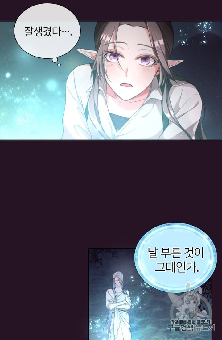 정령왕의 딸 1화 9