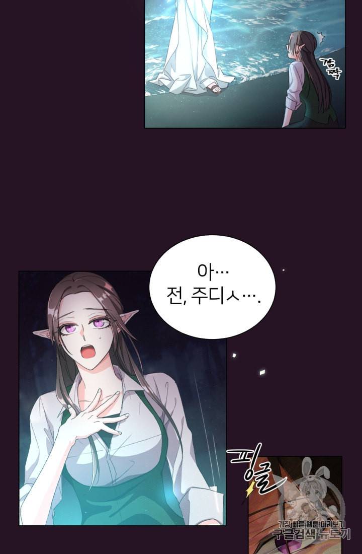 정령왕의 딸 1화 10