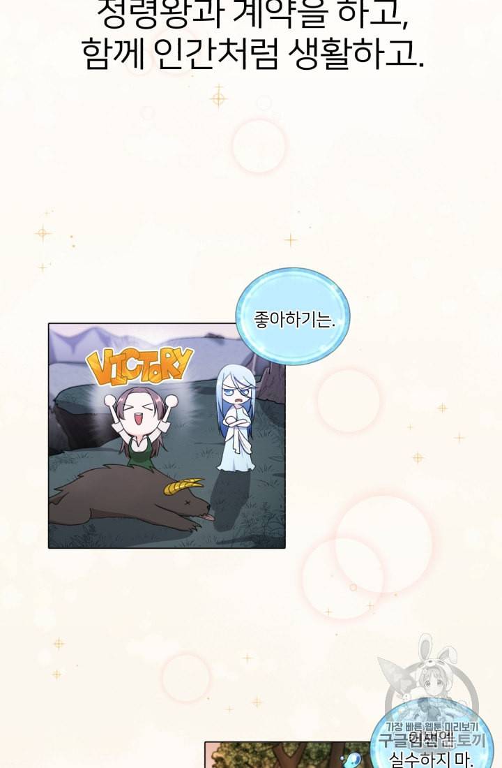 정령왕의 딸 1화 17