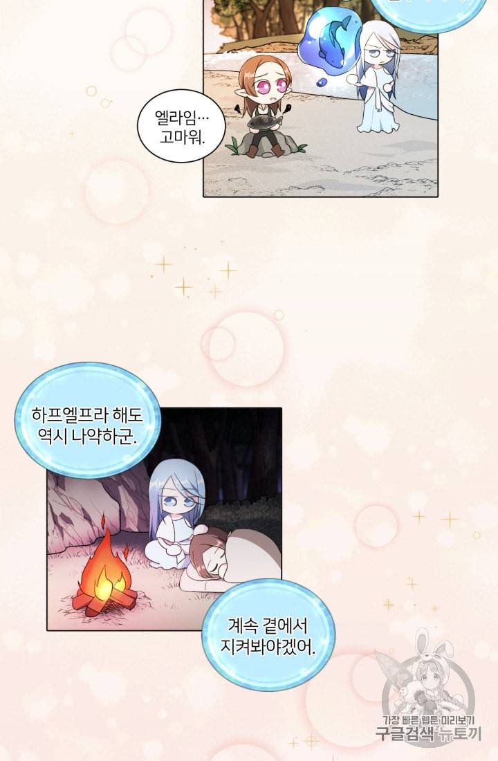 정령왕의 딸 1화 18