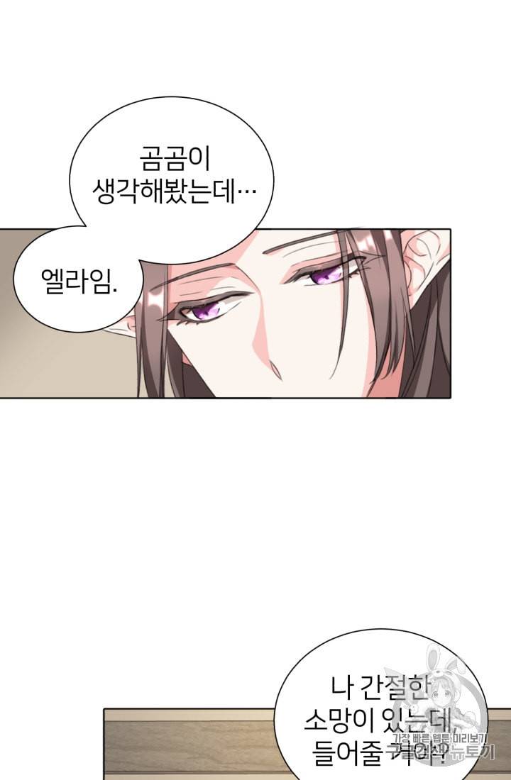 정령왕의 딸 1화 21