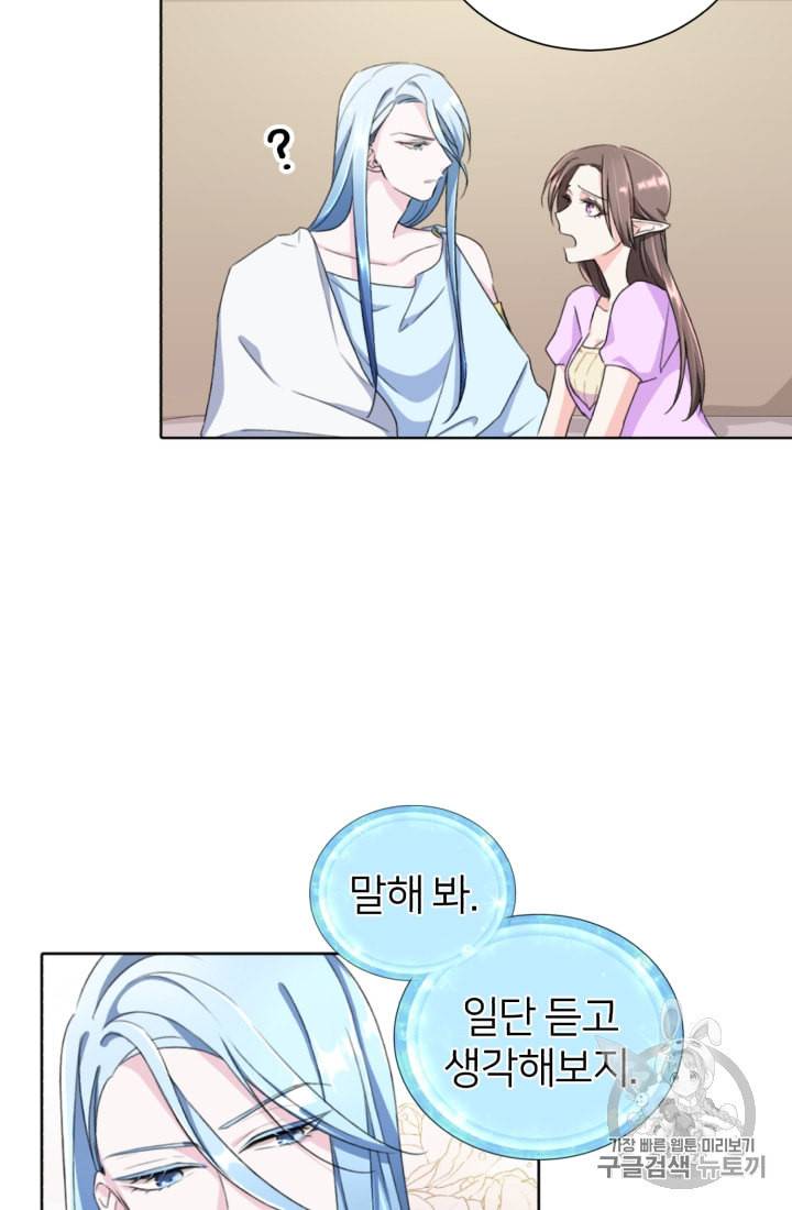 정령왕의 딸 1화 22
