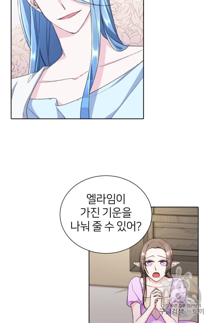 정령왕의 딸 1화 23