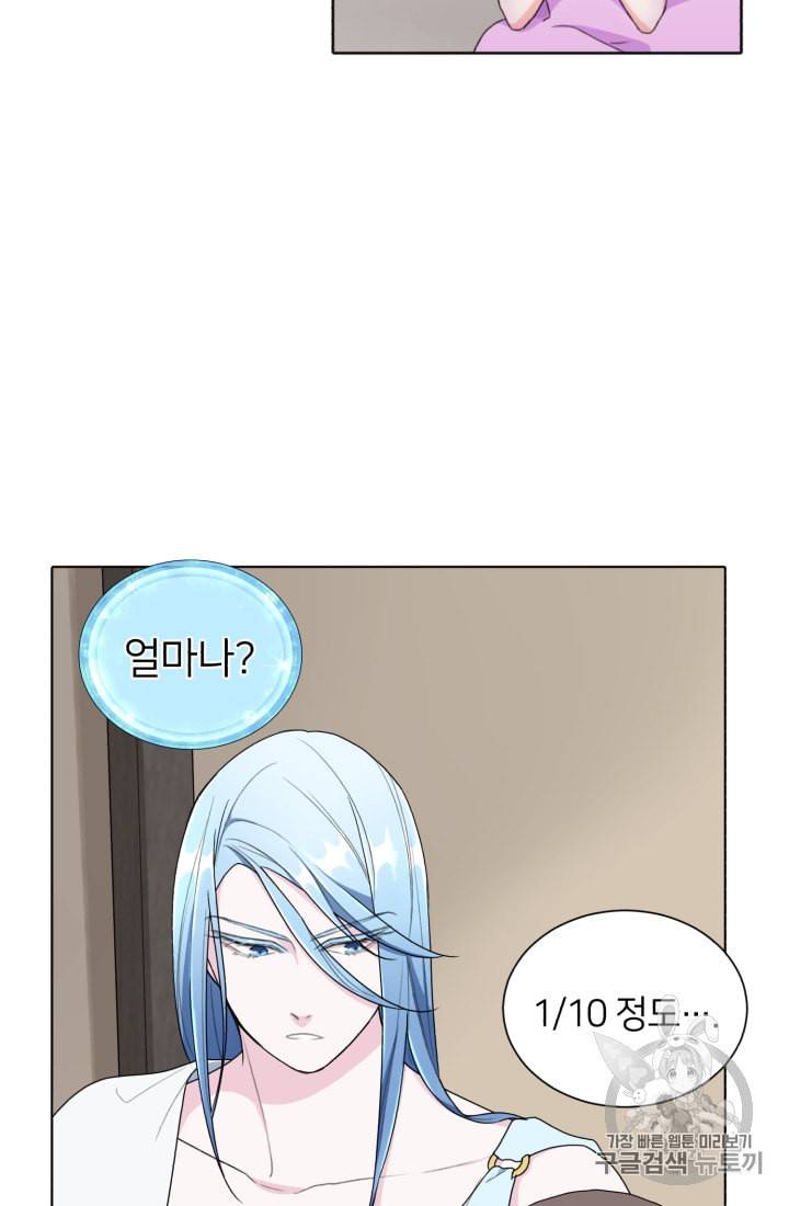 정령왕의 딸 1화 24