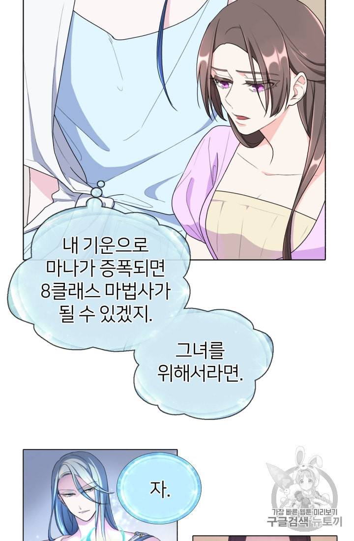 정령왕의 딸 1화 25