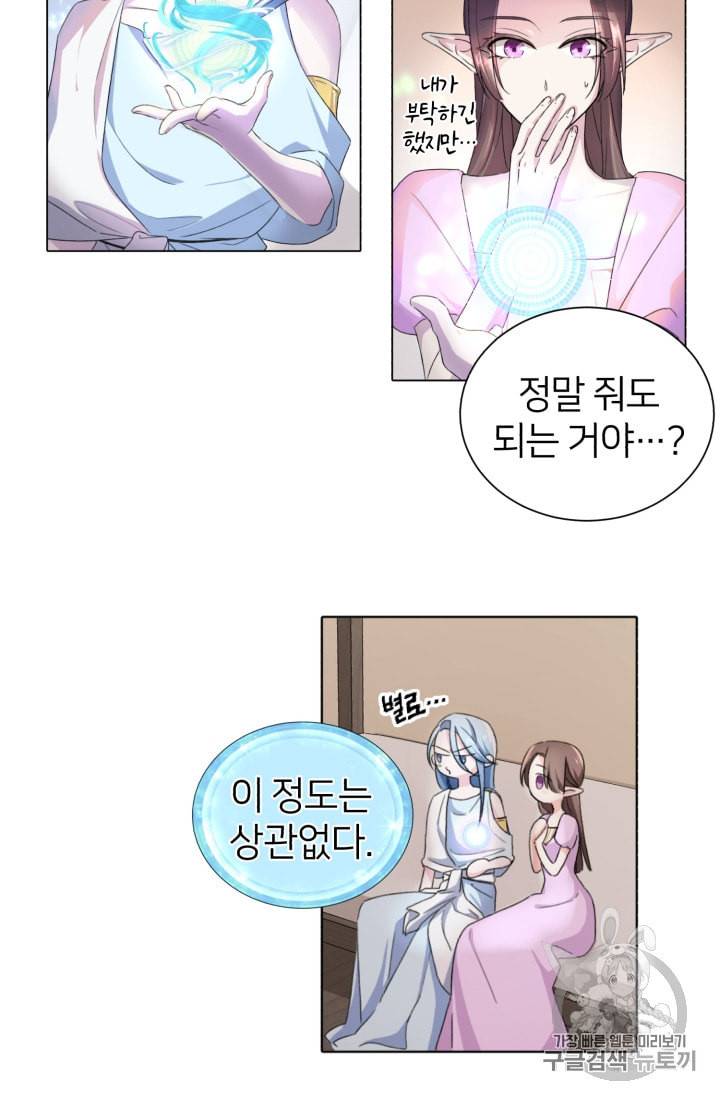 정령왕의 딸 1화 26