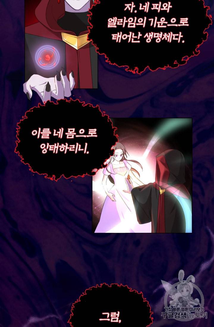 정령왕의 딸 1화 31
