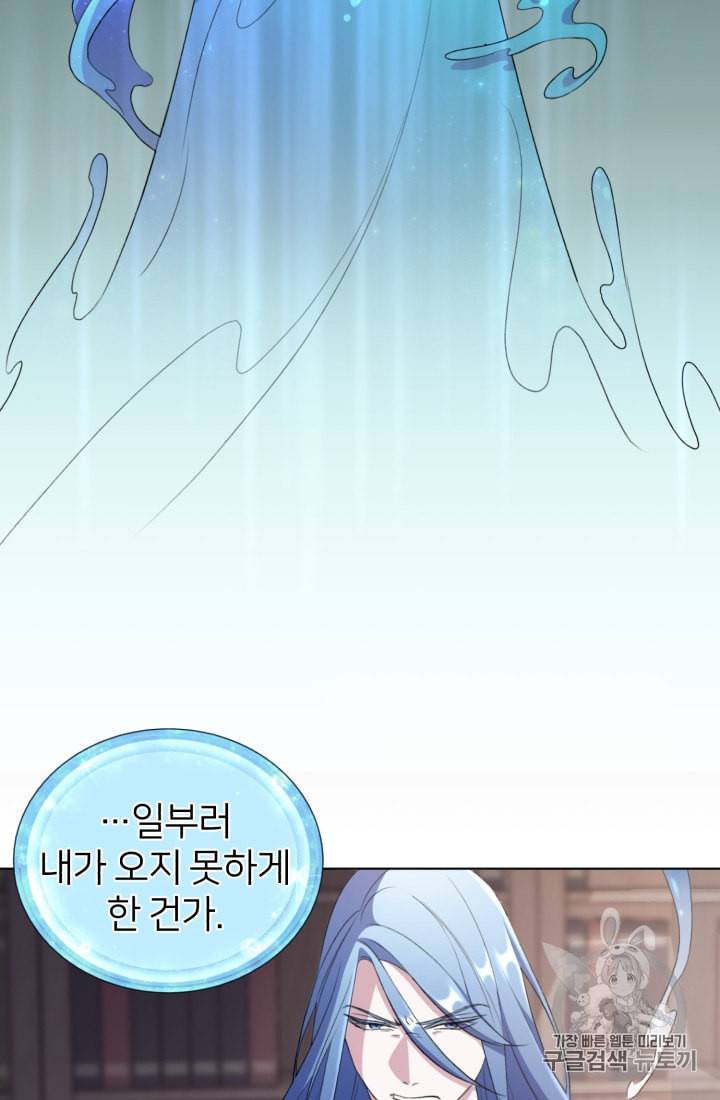 정령왕의 딸 1화 43