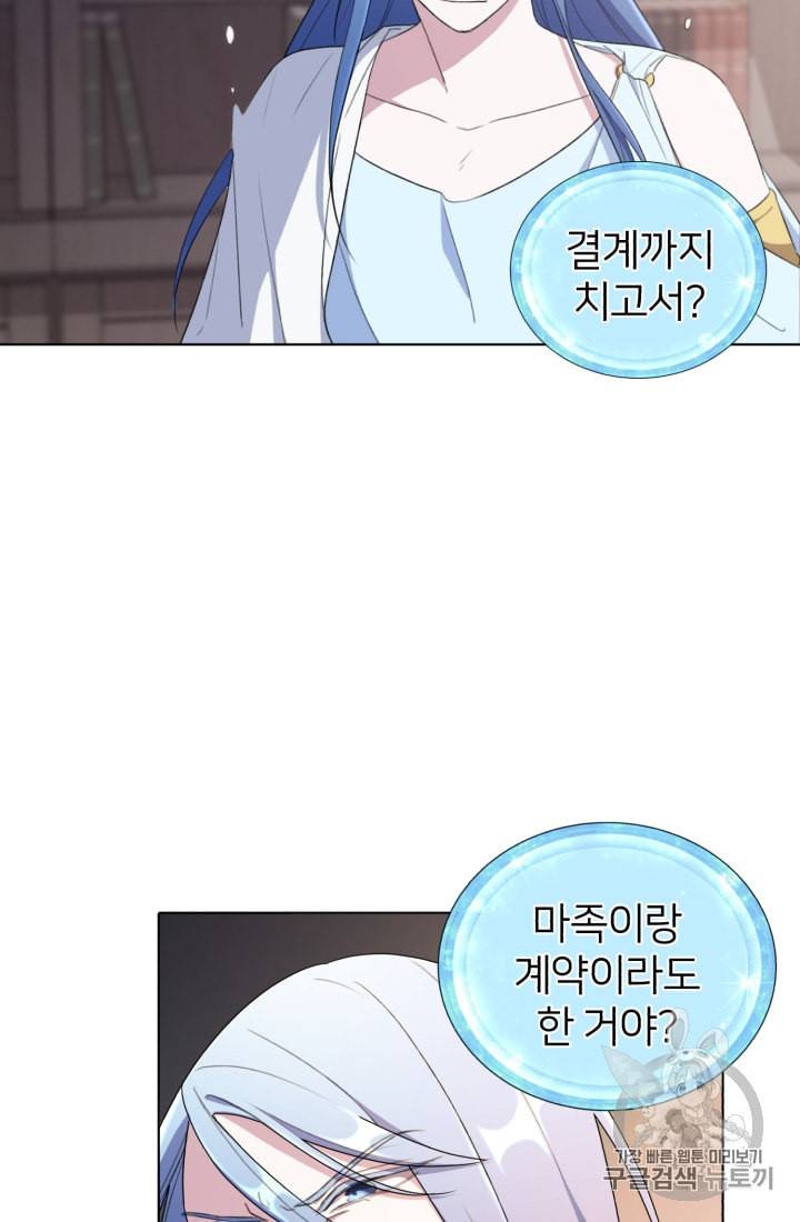 정령왕의 딸 1화 44