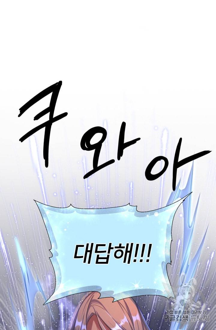 정령왕의 딸 1화 46