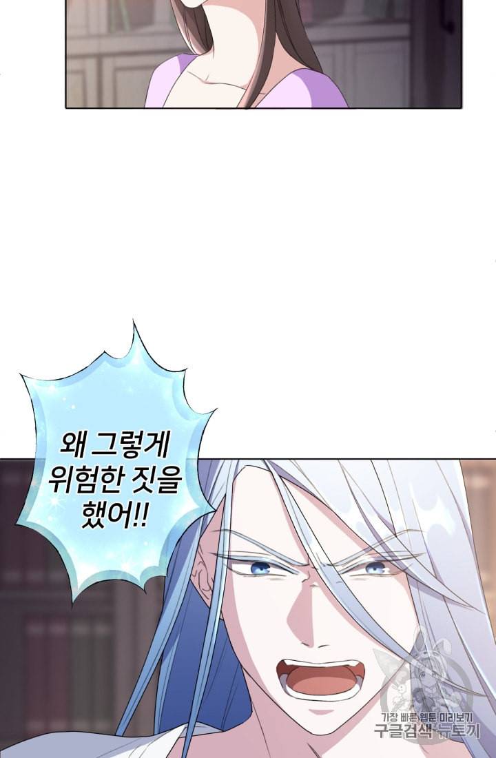 정령왕의 딸 1화 49