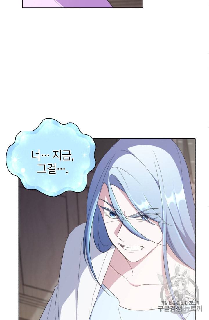 정령왕의 딸 1화 51