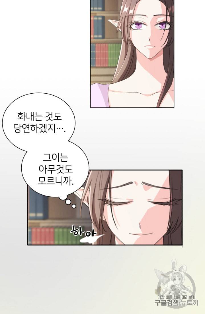 정령왕의 딸 1화 54