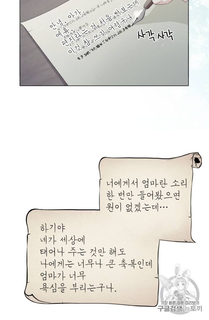 정령왕의 딸 1화 59