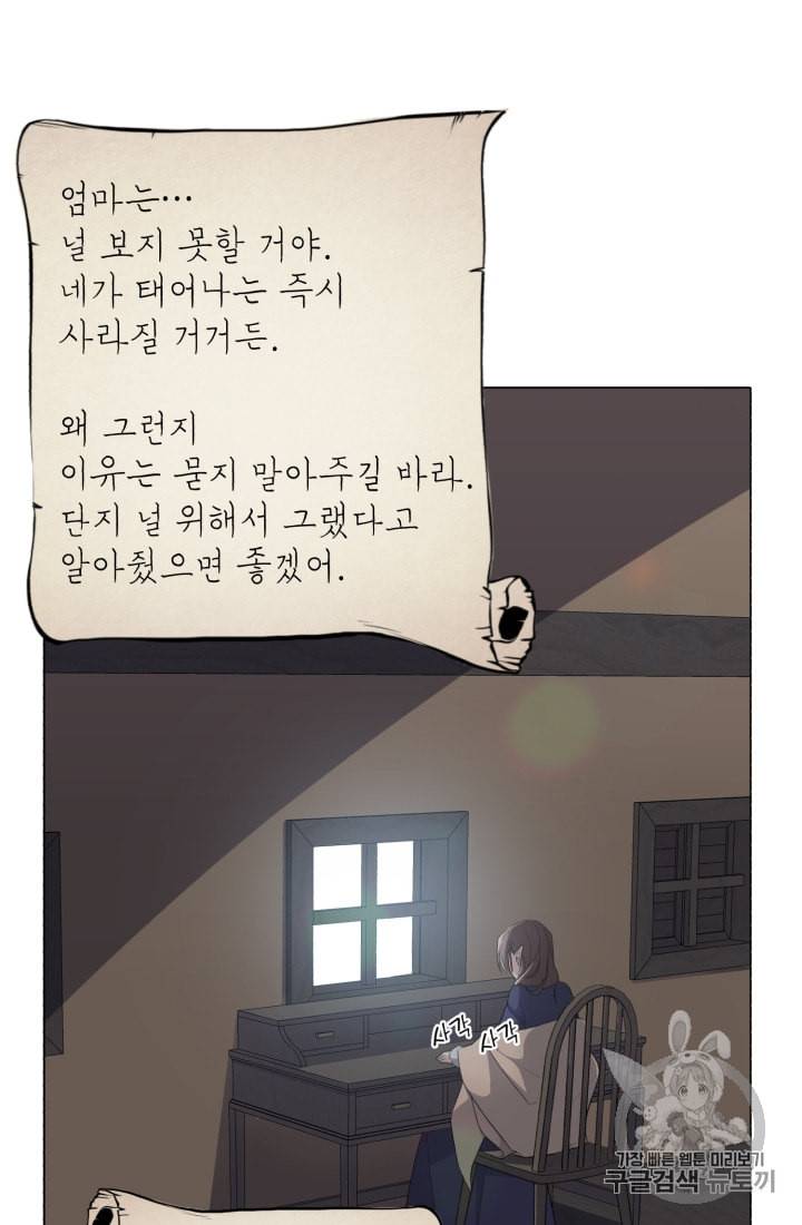 정령왕의 딸 1화 60