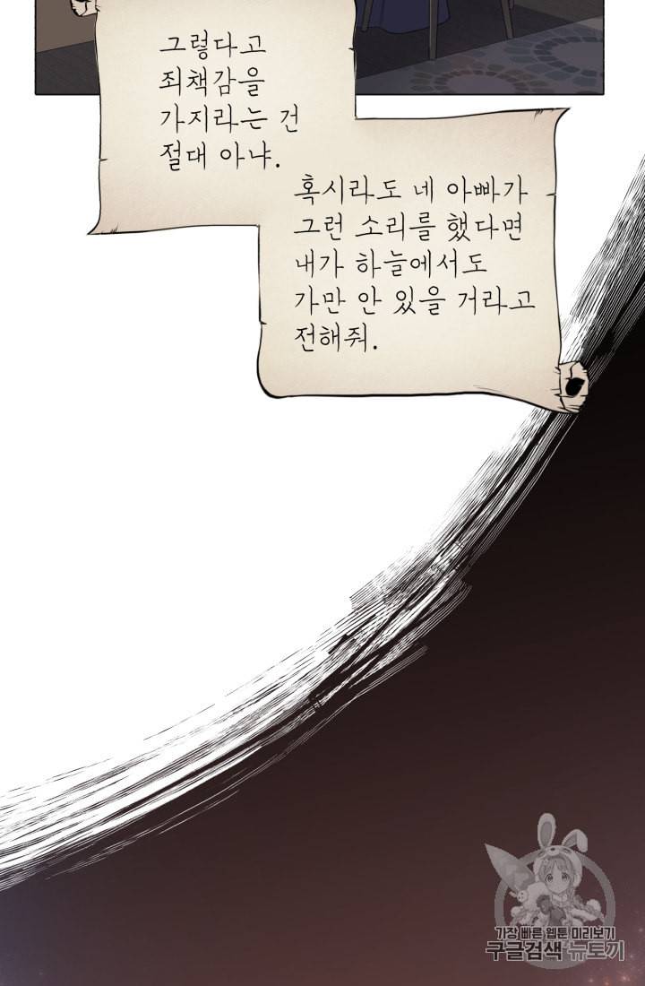 정령왕의 딸 1화 61