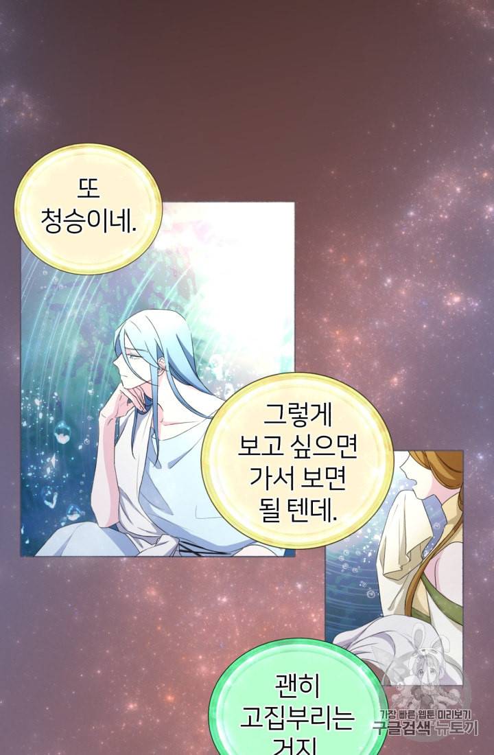 정령왕의 딸 1화 62
