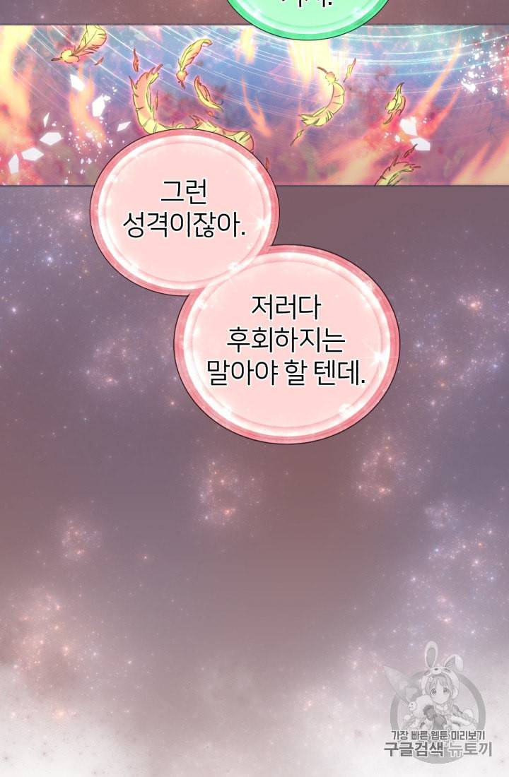 정령왕의 딸 1화 63