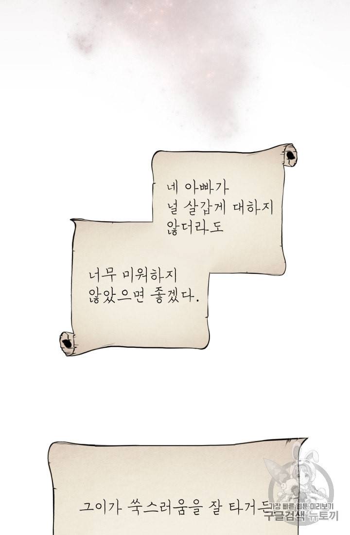 정령왕의 딸 1화 64