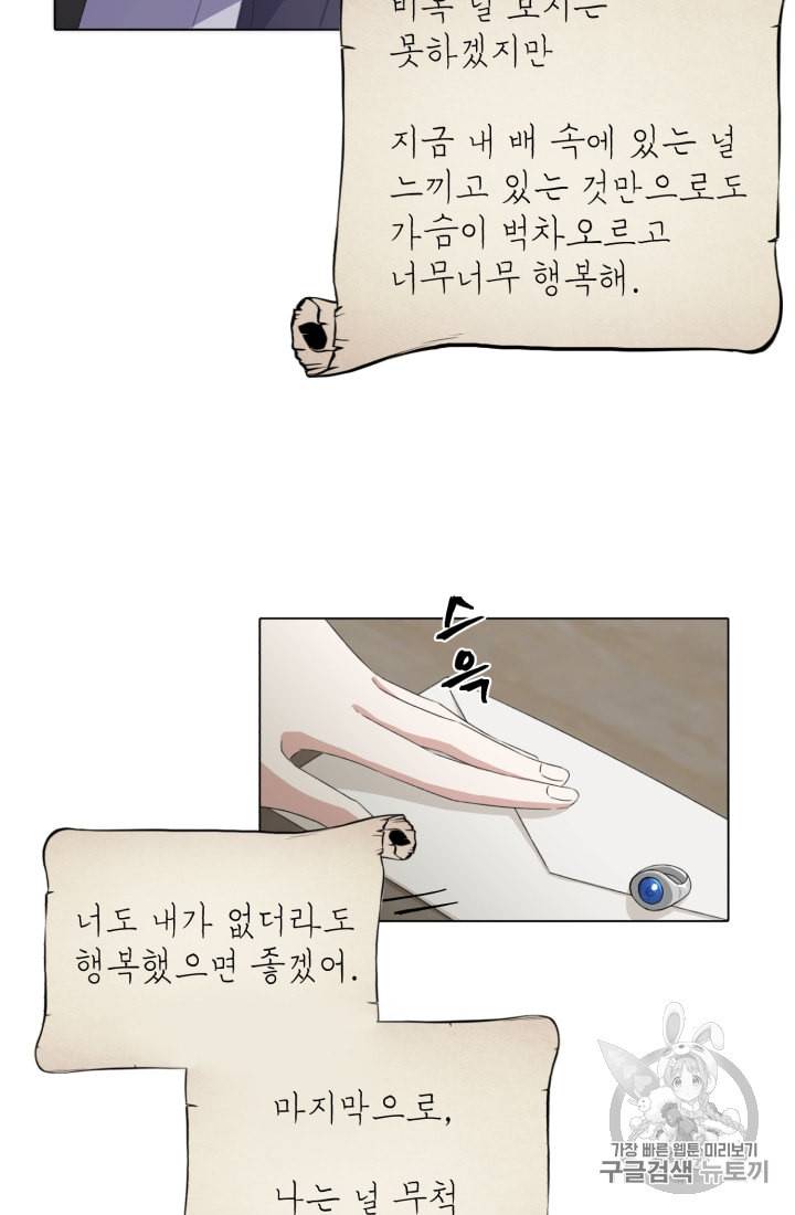 정령왕의 딸 1화 66