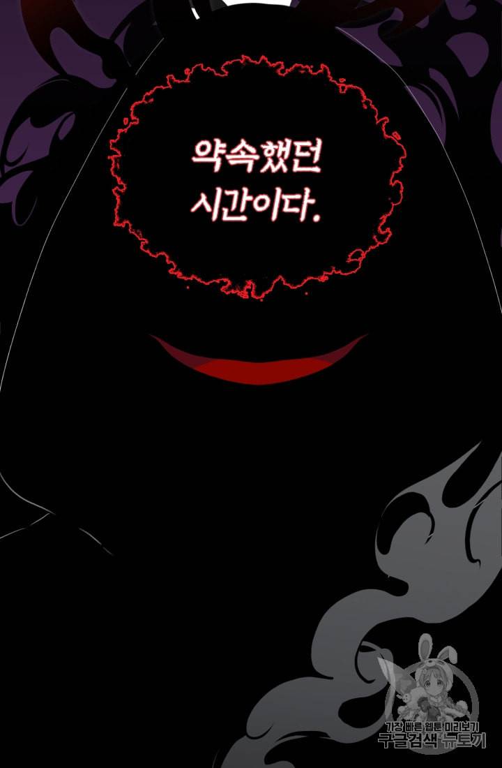 정령왕의 딸 1화 69