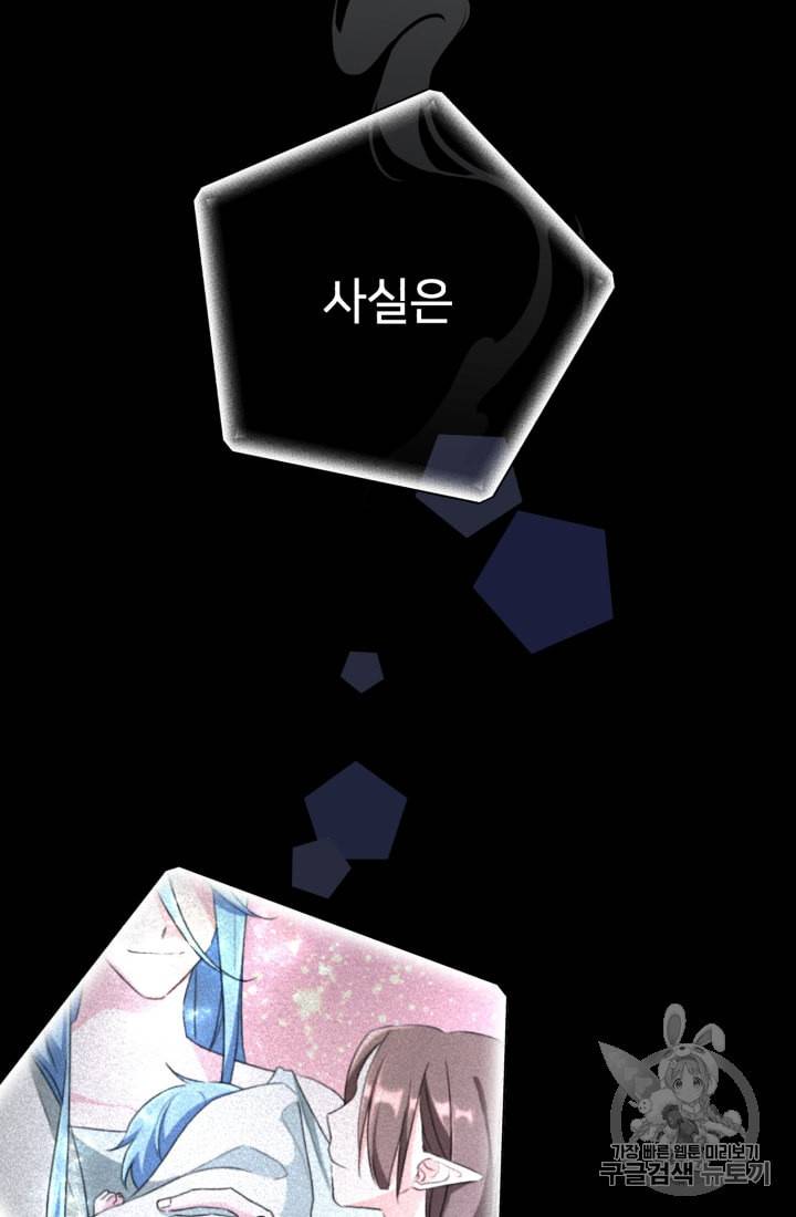 정령왕의 딸 1화 70