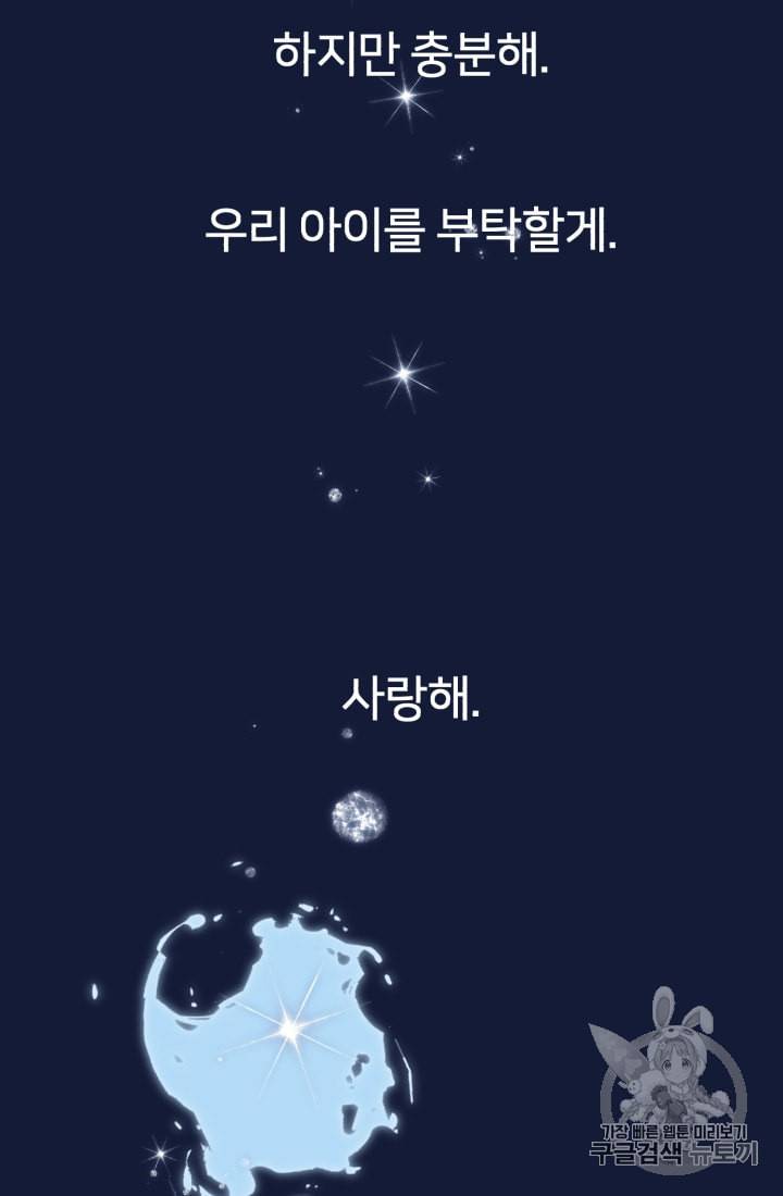 정령왕의 딸 1화 73