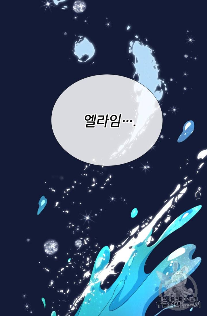 정령왕의 딸 1화 74