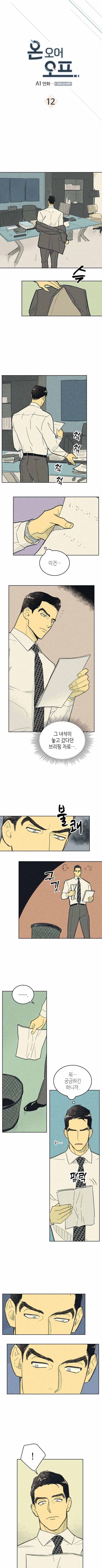 온 오어 오프  12화 1