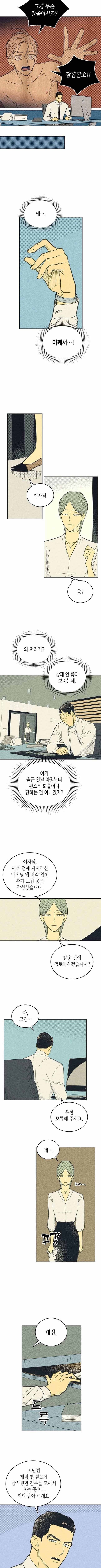 온 오어 오프  12화 3