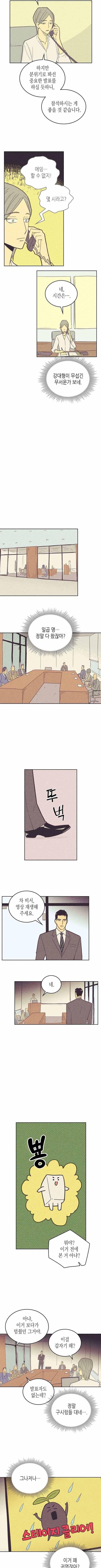 온 오어 오프  12화 5