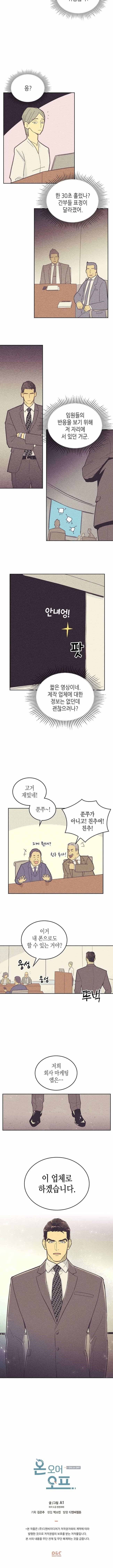 온 오어 오프  12화 6