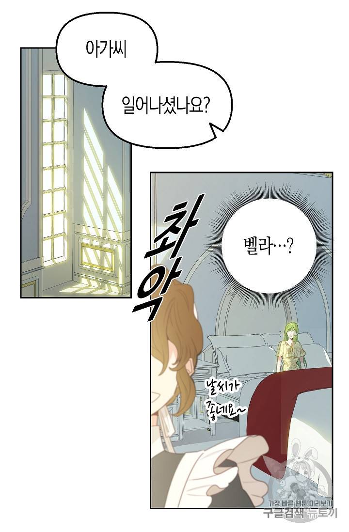나를 버려주세요 2화 3