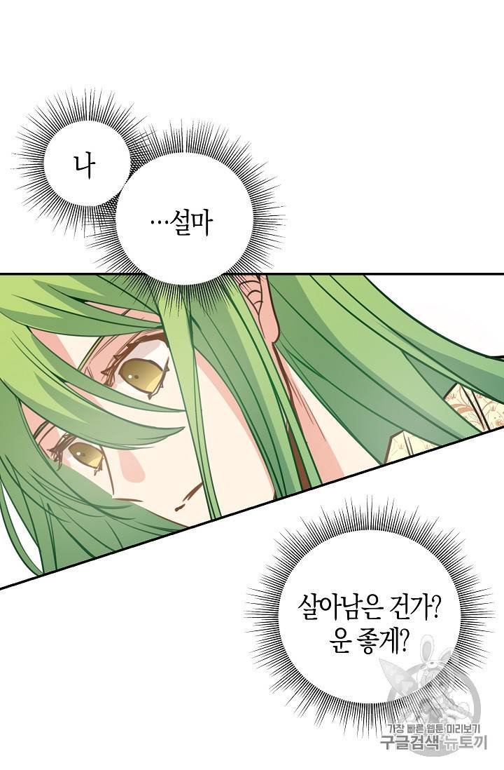 나를 버려주세요 2화 4
