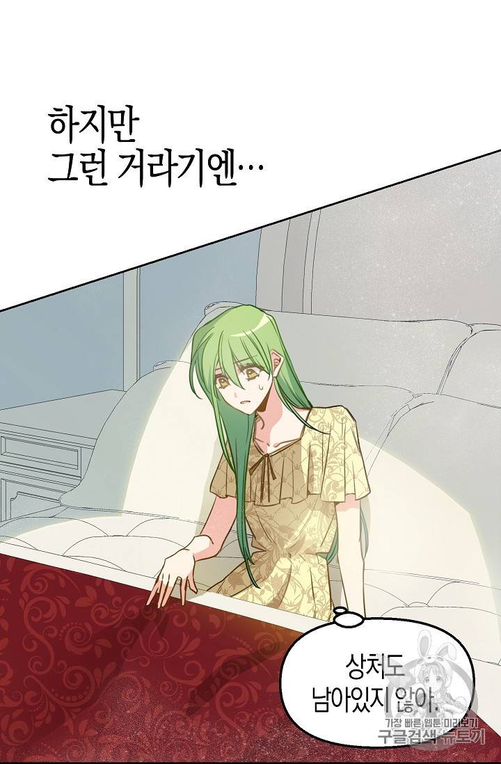 나를 버려주세요 2화 5