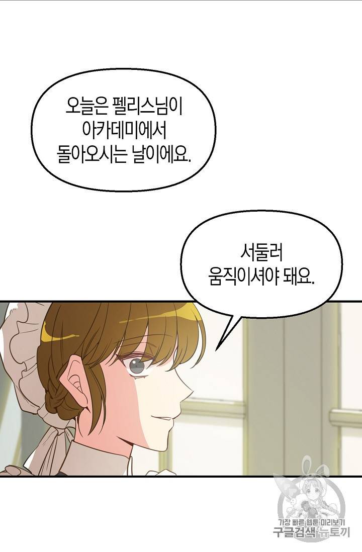 나를 버려주세요 2화 6
