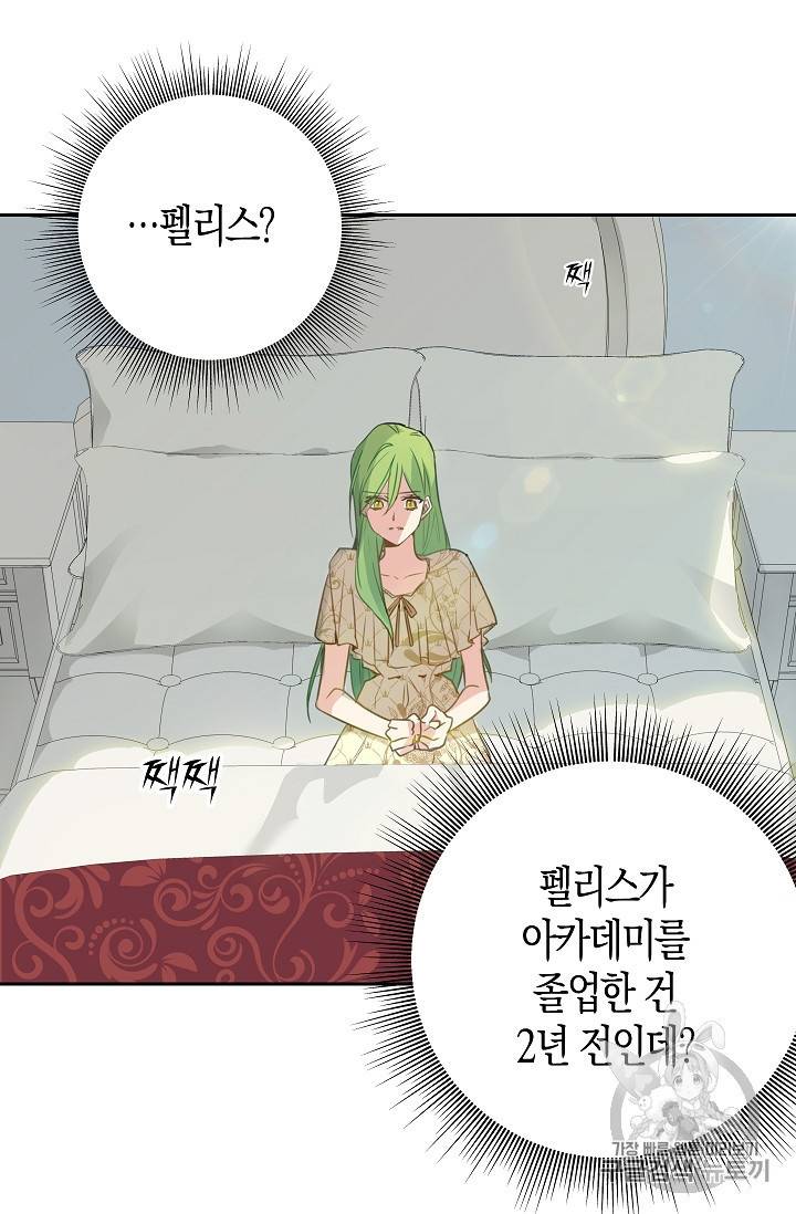 나를 버려주세요 2화 7