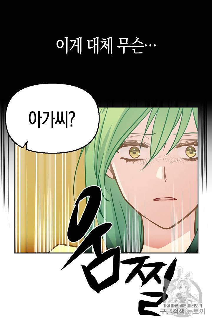 나를 버려주세요 2화 8