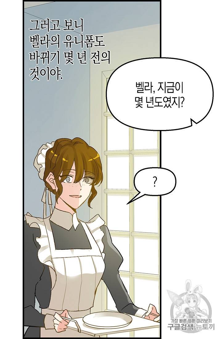 나를 버려주세요 2화 9