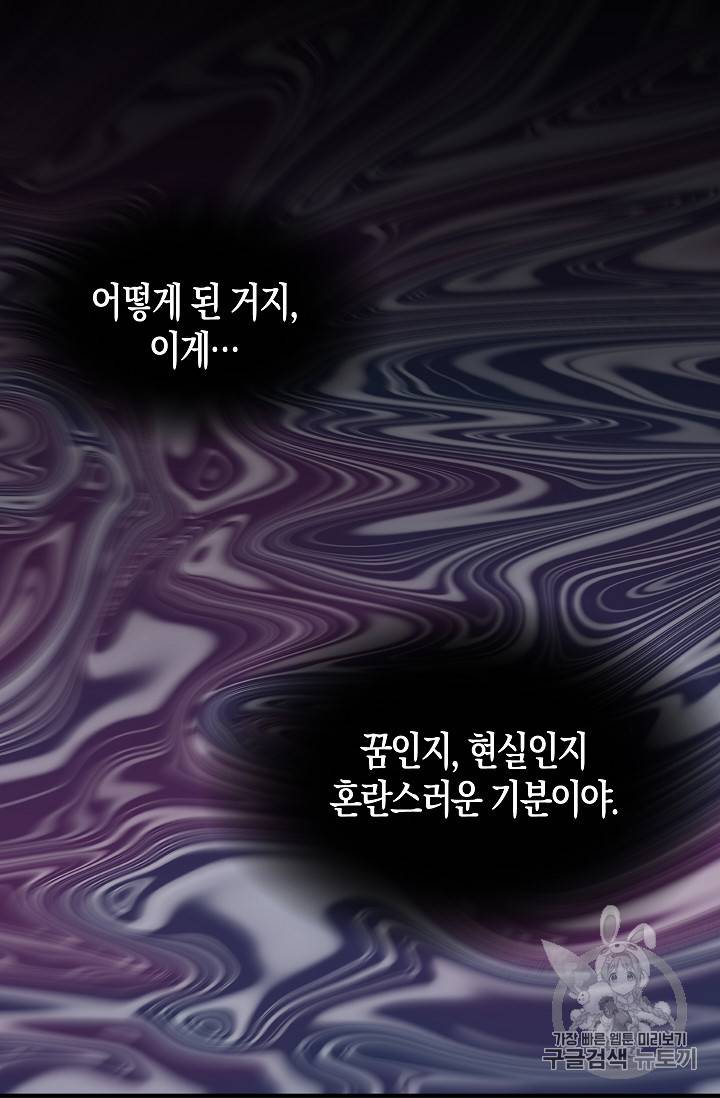 나를 버려주세요 2화 12
