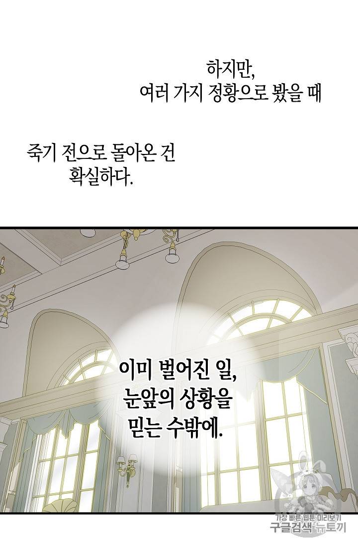 나를 버려주세요 2화 13