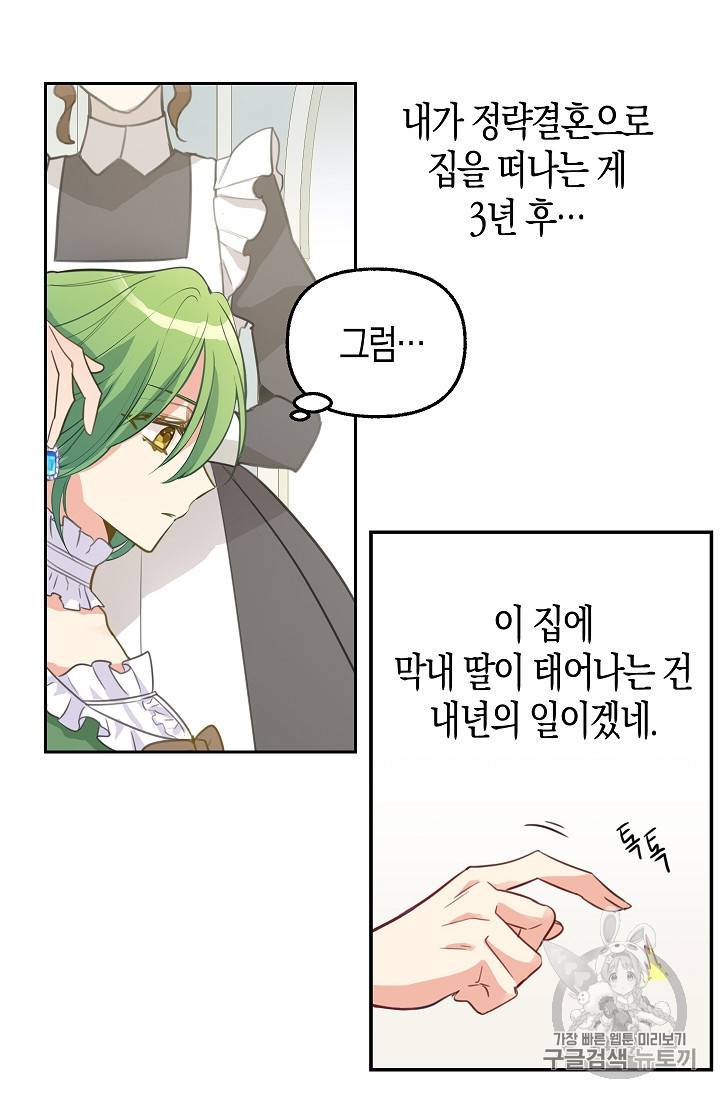 나를 버려주세요 2화 14