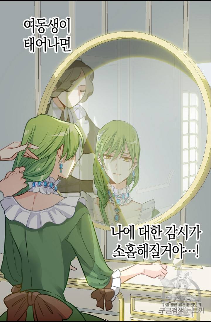 나를 버려주세요 2화 15