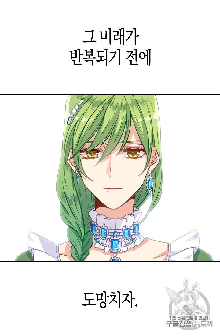 나를 버려주세요 2화 16