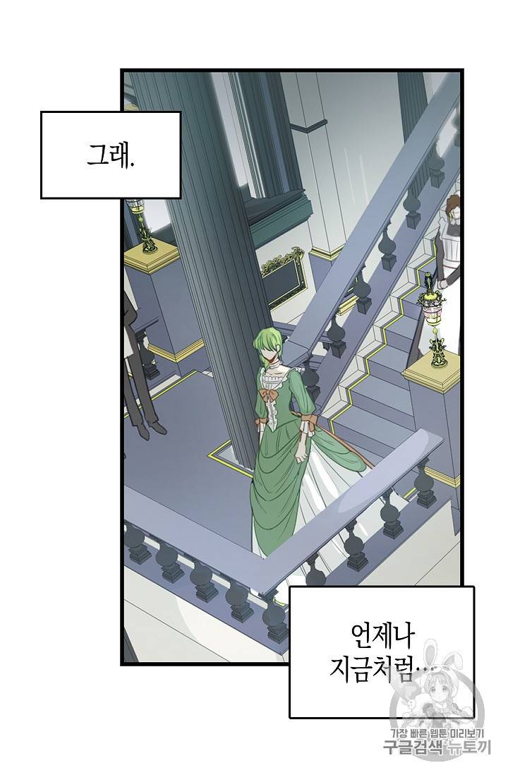 나를 버려주세요 2화 17