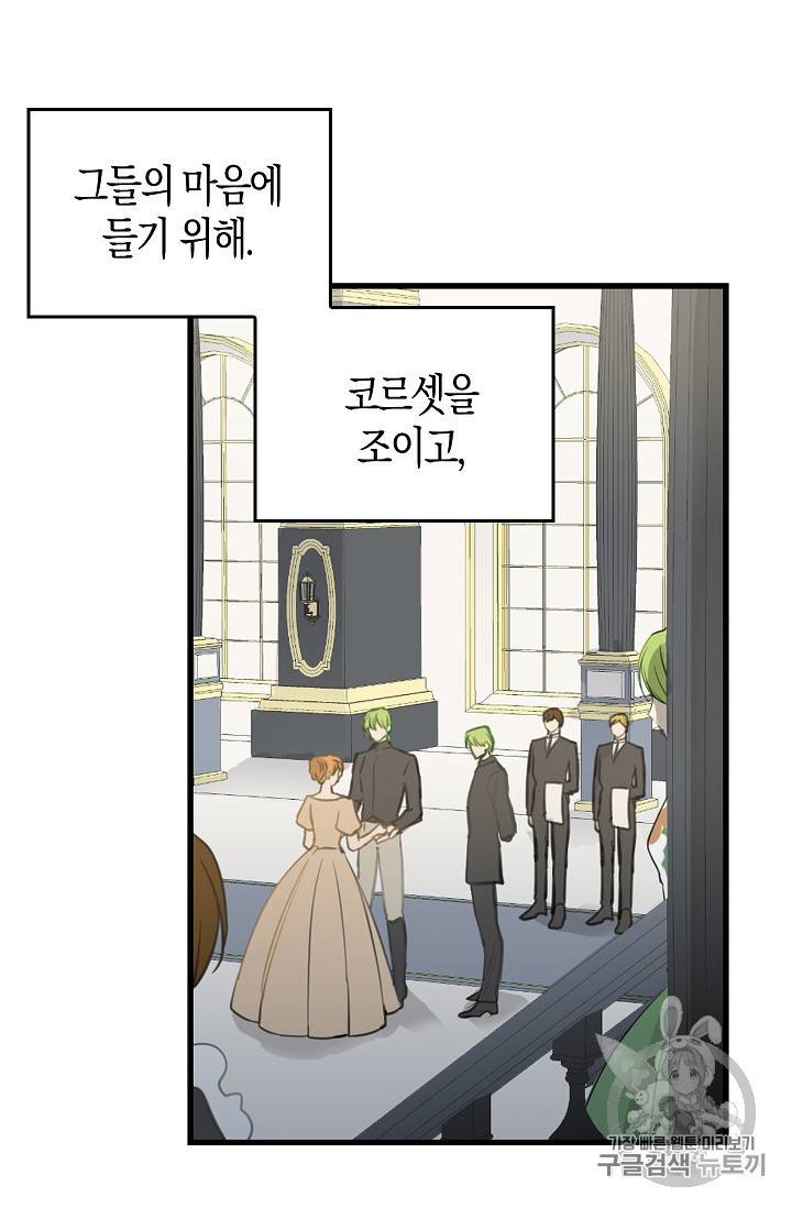 나를 버려주세요 2화 18
