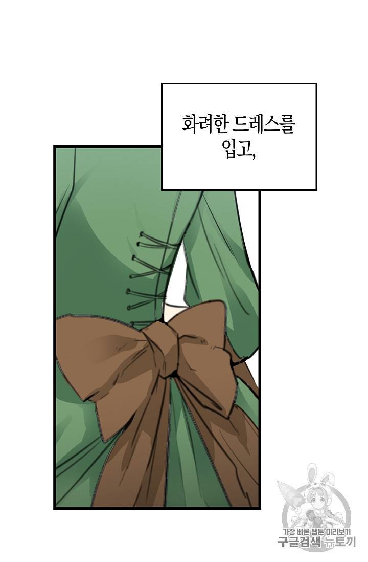나를 버려주세요 2화 19